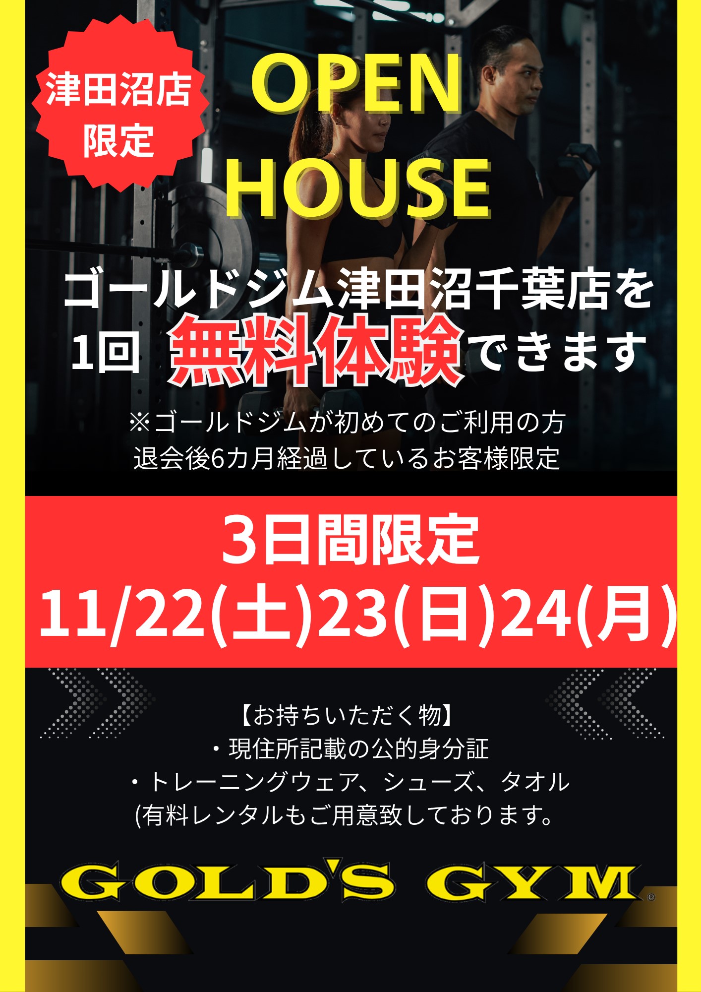 津田沼千葉｜オープンハウス開催のお知らせ！